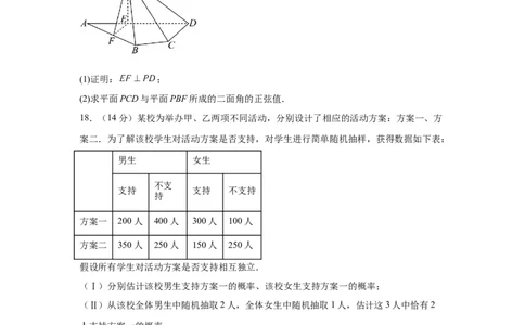高三开学学情调研卷01（摸底考试）（原卷版）（北京专用）(1)_1多考区联考_0914黄金卷：2024-2025学年高二上学期入学摸底考试数学试卷21套（含答题卡）
