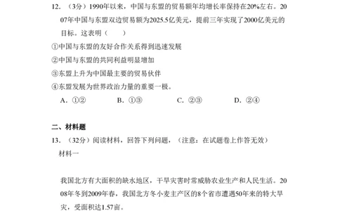 2009年高考政治试卷（全国Ⅰ卷）（空白卷）_政治历年高考真题_新&middot;PDF版2008-2025&middot;高考政治真题_政治（按省份分类）2008-2025_2008-2025&middot;（湖南）政治高考真题