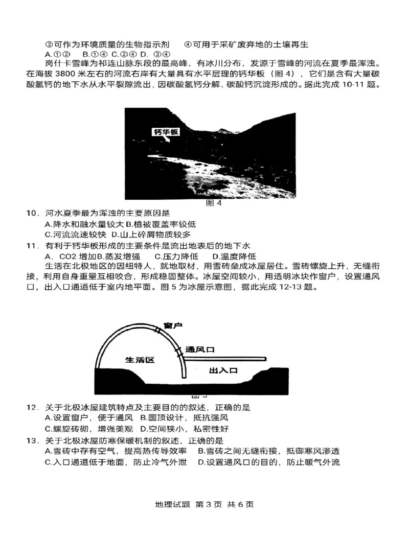 海南省海口市2025届高三仿真地理_2025年4月_250417海南省海口市2025届高三年级4月仿真考试（全科）_海南省海口市2025届高三下学期仿真考试地理