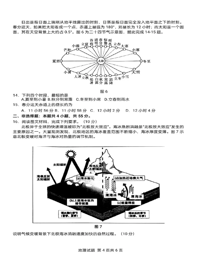 海南省海口市2025届高三仿真地理_2025年4月_250417海南省海口市2025届高三年级4月仿真考试（全科）_海南省海口市2025届高三下学期仿真考试地理
