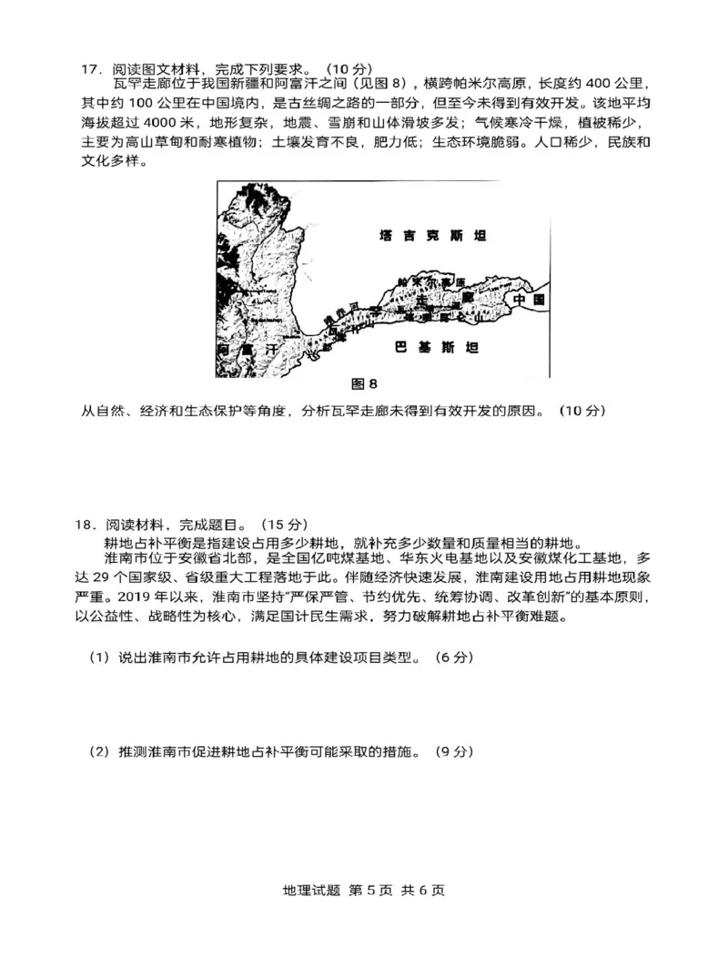 海南省海口市2025届高三仿真地理_2025年4月_250417海南省海口市2025届高三年级4月仿真考试（全科）_海南省海口市2025届高三下学期仿真考试地理