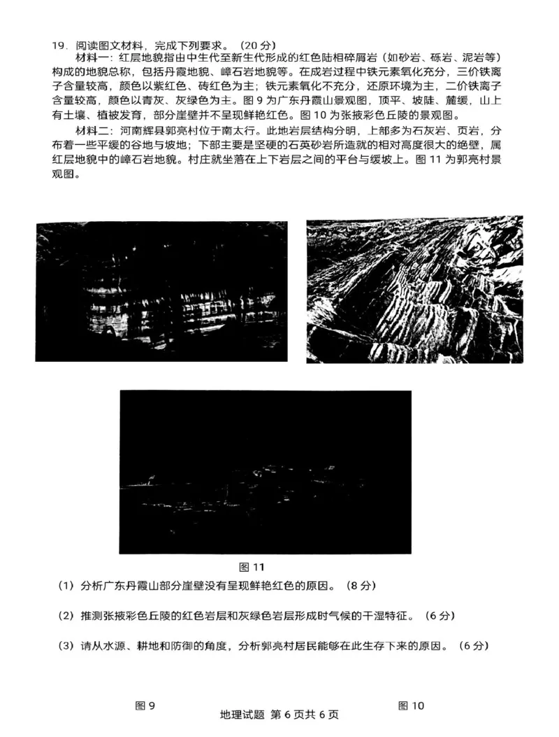 海南省海口市2025届高三仿真地理_2025年4月_250417海南省海口市2025届高三年级4月仿真考试（全科）_海南省海口市2025届高三下学期仿真考试地理