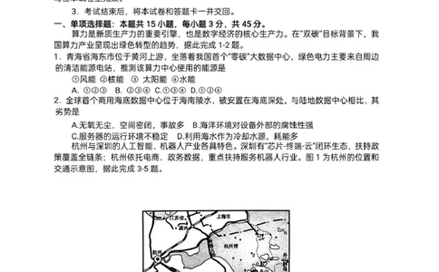 海南省海口市2025届高三仿真地理_2025年4月_250417海南省海口市2025届高三年级4月仿真考试（全科）_海南省海口市2025届高三下学期仿真考试地理