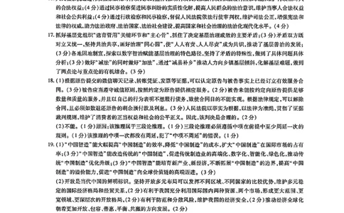 政治试卷答案_2025年5月_2505232025届河南省天一大联考高三考前模拟预测（全科）_河南省2024-2025学年天一大联考高三考前模拟考试政治