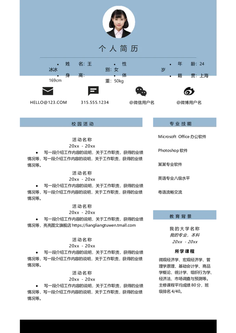 11_10000+PPT模板大礼包_大学生个人简历PPT模板_个人简历-Word版保存下载编辑_双页简历（多份）