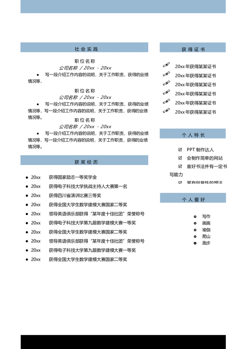 11_10000+PPT模板大礼包_大学生个人简历PPT模板_个人简历-Word版保存下载编辑_双页简历（多份）