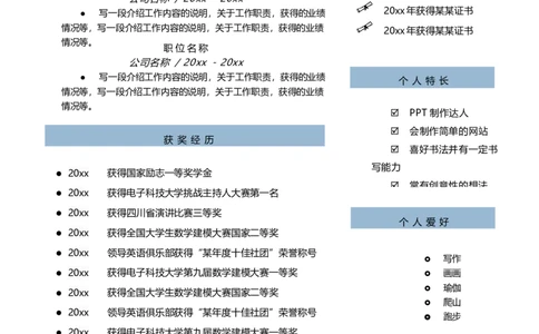 11_10000+PPT模板大礼包_大学生个人简历PPT模板_个人简历-Word版保存下载编辑_双页简历（多份）