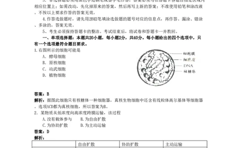 2009年高考生物试卷（广东）（解析卷）_生物历年高考真题_新&middot;PDF版2008-2025&middot;高考生物真题_生物（按省份分类）2008-2025_2008-2025&middot;（广东）生物高考真题