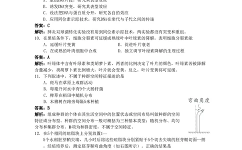 2009年高考生物试卷（广东）（解析卷）_生物历年高考真题_新&middot;PDF版2008-2025&middot;高考生物真题_生物（按省份分类）2008-2025_2008-2025&middot;（广东）生物高考真题
