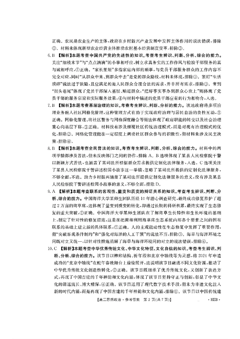 河北省金太阳2025届高三3月联考政治答案_2025年3月_250315河北省金太阳2025届高三3月联考（高三诊断性模拟考试）（全科）_河北省金太阳2025届高三3月联考政治