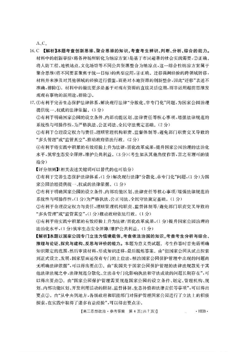 河北省金太阳2025届高三3月联考政治答案_2025年3月_250315河北省金太阳2025届高三3月联考（高三诊断性模拟考试）（全科）_河北省金太阳2025届高三3月联考政治