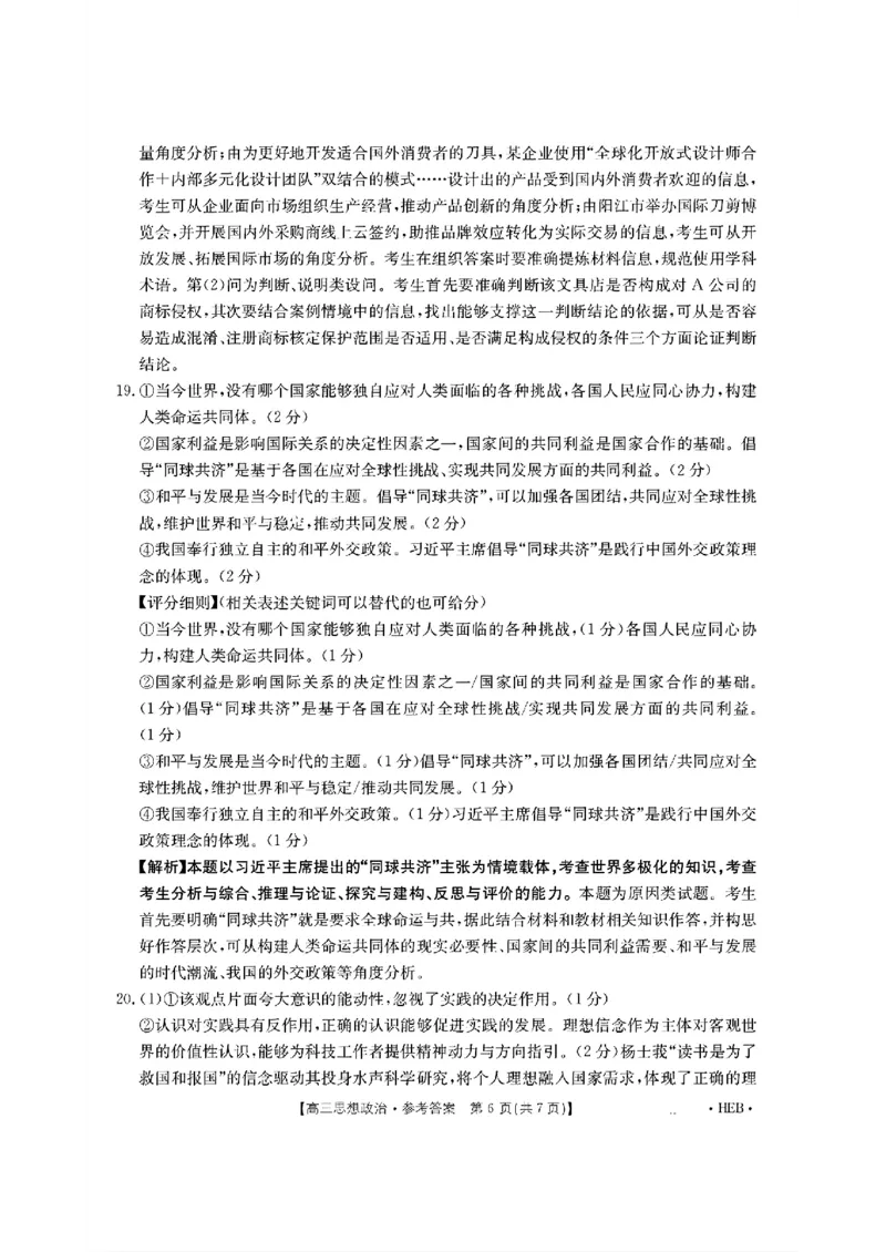 河北省金太阳2025届高三3月联考政治答案_2025年3月_250315河北省金太阳2025届高三3月联考（高三诊断性模拟考试）（全科）_河北省金太阳2025届高三3月联考政治