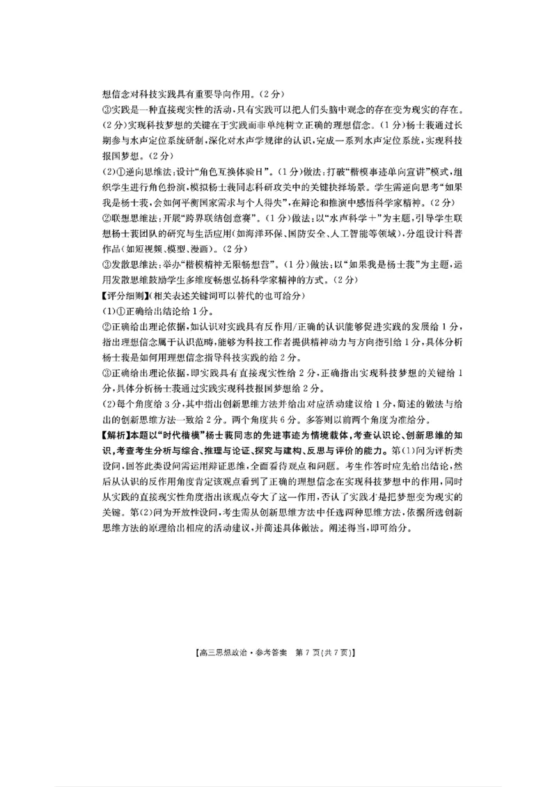 河北省金太阳2025届高三3月联考政治答案_2025年3月_250315河北省金太阳2025届高三3月联考（高三诊断性模拟考试）（全科）_河北省金太阳2025届高三3月联考政治