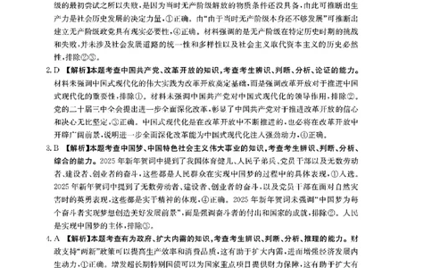 河北省金太阳2025届高三3月联考政治答案_2025年3月_250315河北省金太阳2025届高三3月联考（高三诊断性模拟考试）（全科）_河北省金太阳2025届高三3月联考政治