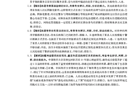 河北省金太阳2025届高三3月联考政治答案_2025年3月_250315河北省金太阳2025届高三3月联考（高三诊断性模拟考试）（全科）_河北省金太阳2025届高三3月联考政治