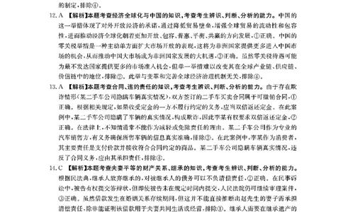 河北省金太阳2025届高三3月联考政治答案_2025年3月_250315河北省金太阳2025届高三3月联考（高三诊断性模拟考试）（全科）_河北省金太阳2025届高三3月联考政治