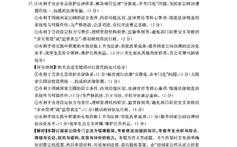 河北省金太阳2025届高三3月联考政治答案_2025年3月_250315河北省金太阳2025届高三3月联考（高三诊断性模拟考试）（全科）_河北省金太阳2025届高三3月联考政治