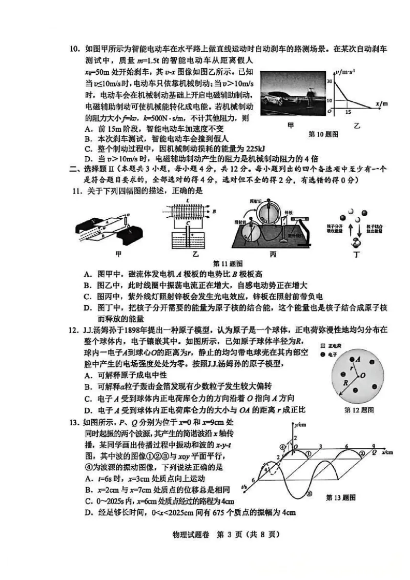 浙江省温州市普通高中2026届高三第一次适应性考试物理试题_2025年11月_251122浙江温州一模浙江省温州市普通高中2026届高三第一次适应性考试（全科）