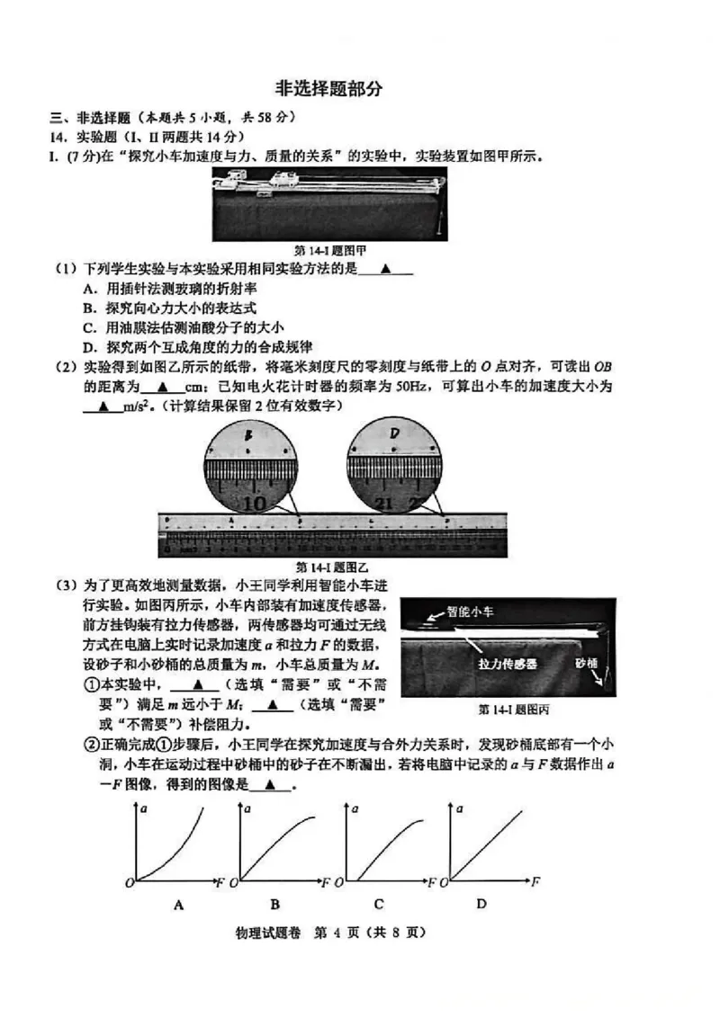 浙江省温州市普通高中2026届高三第一次适应性考试物理试题_2025年11月_251122浙江温州一模浙江省温州市普通高中2026届高三第一次适应性考试（全科）