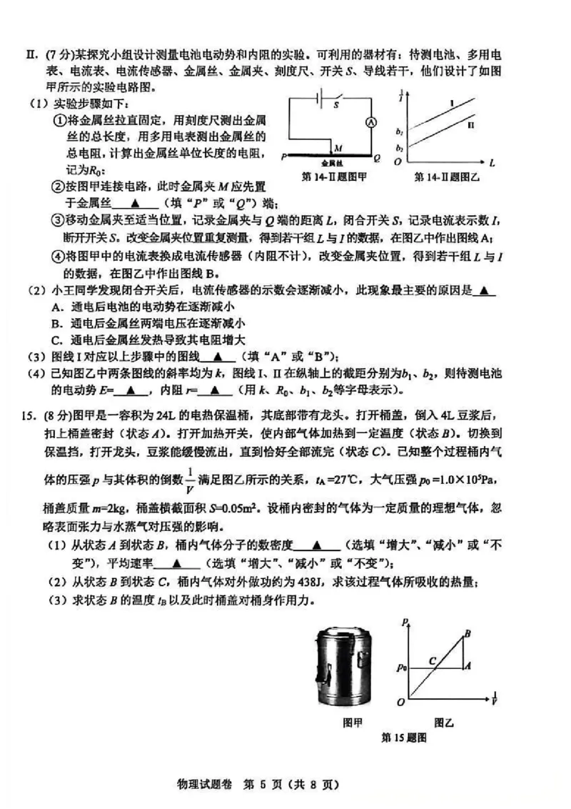 浙江省温州市普通高中2026届高三第一次适应性考试物理试题_2025年11月_251122浙江温州一模浙江省温州市普通高中2026届高三第一次适应性考试（全科）