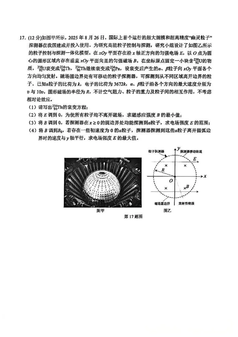 浙江省温州市普通高中2026届高三第一次适应性考试物理试题_2025年11月_251122浙江温州一模浙江省温州市普通高中2026届高三第一次适应性考试（全科）