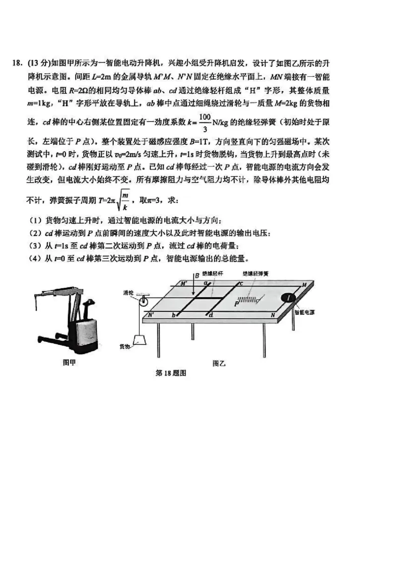 浙江省温州市普通高中2026届高三第一次适应性考试物理试题_2025年11月_251122浙江温州一模浙江省温州市普通高中2026届高三第一次适应性考试（全科）