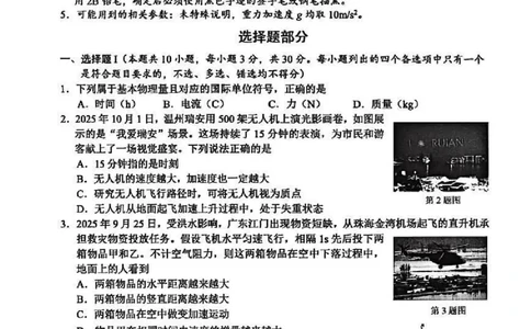 浙江省温州市普通高中2026届高三第一次适应性考试物理试题_2025年11月_251122浙江温州一模浙江省温州市普通高中2026届高三第一次适应性考试（全科）
