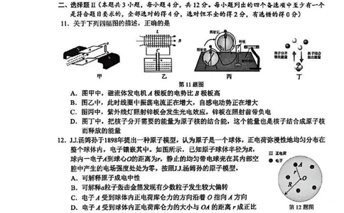浙江省温州市普通高中2026届高三第一次适应性考试物理试题_2025年11月_251122浙江温州一模浙江省温州市普通高中2026届高三第一次适应性考试（全科）