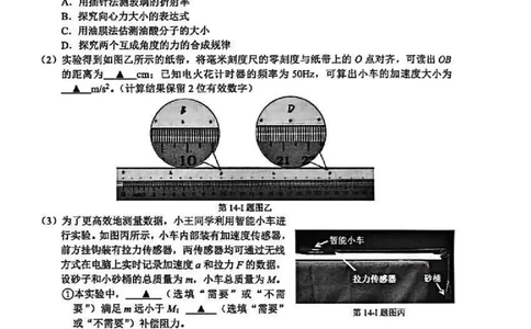 浙江省温州市普通高中2026届高三第一次适应性考试物理试题_2025年11月_251122浙江温州一模浙江省温州市普通高中2026届高三第一次适应性考试（全科）