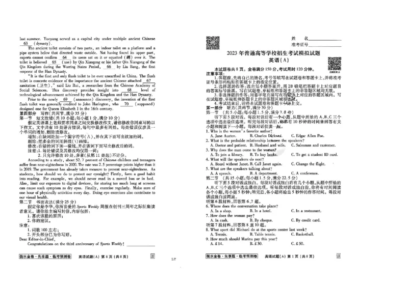 2023衡水临考预测（全国卷老教材）英语试卷_2023高考押题卷_2023衡水临考预测（全国卷老教材）文