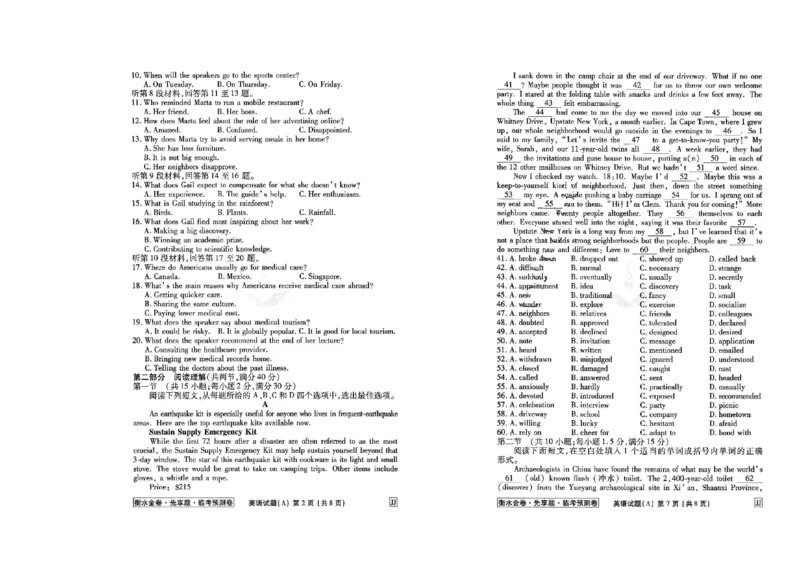 2023衡水临考预测（全国卷老教材）英语试卷_2023高考押题卷_2023衡水临考预测（全国卷老教材）文