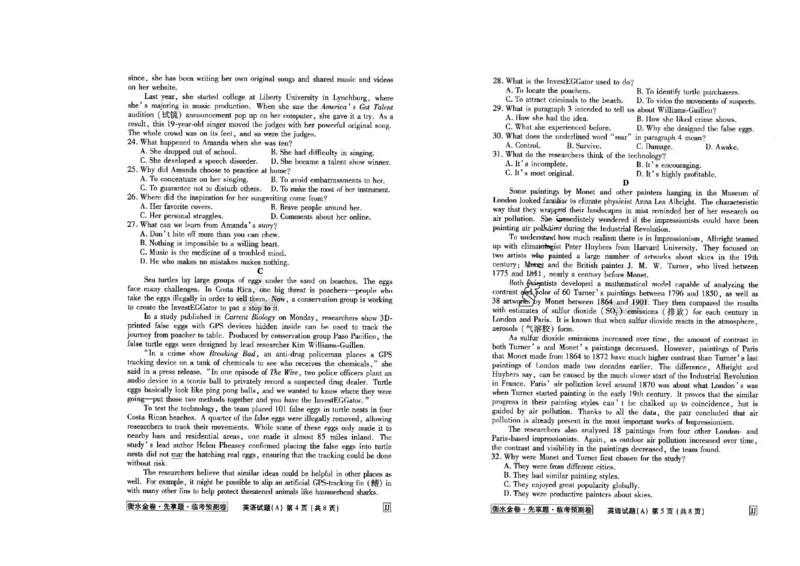 2023衡水临考预测（全国卷老教材）英语试卷_2023高考押题卷_2023衡水临考预测（全国卷老教材）文