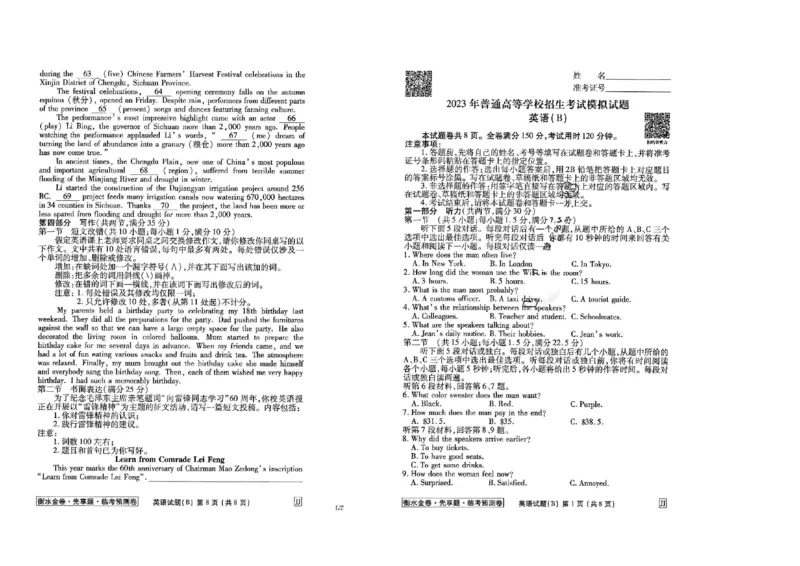 2023衡水临考预测（全国卷老教材）英语试卷_2023高考押题卷_2023衡水临考预测（全国卷老教材）文