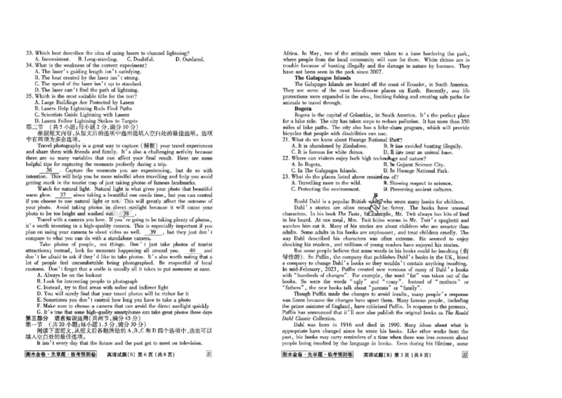 2023衡水临考预测（全国卷老教材）英语试卷_2023高考押题卷_2023衡水临考预测（全国卷老教材）文