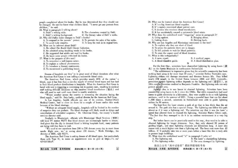 2023衡水临考预测（全国卷老教材）英语试卷_2023高考押题卷_2023衡水临考预测（全国卷老教材）文