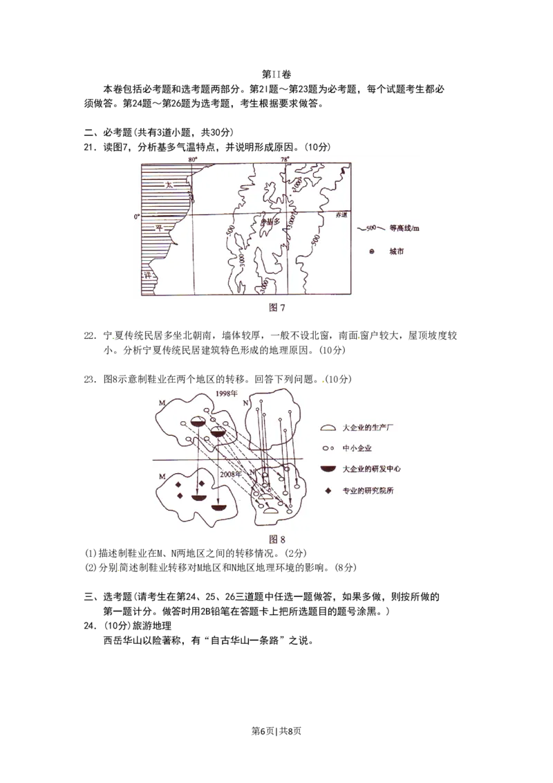 2010年高考地理试卷（海南）（解析卷）_地理历年高考真题_新&middot;PDF版2008-2025&middot;高考地理真题_地理（按试卷类型分类）2008-2025_自主命题卷&middot;地理（2008-2025）_海南自主命题&middot;地理（2008-2024）