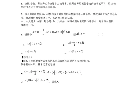 2009年高考数学试卷（文）（北京）（解析卷）_数学历年高考真题_新&middot;PDF版2008-2025&middot;高考数学真题_数学（按年份分类）2008-2025_2009&middot;高考数学真题