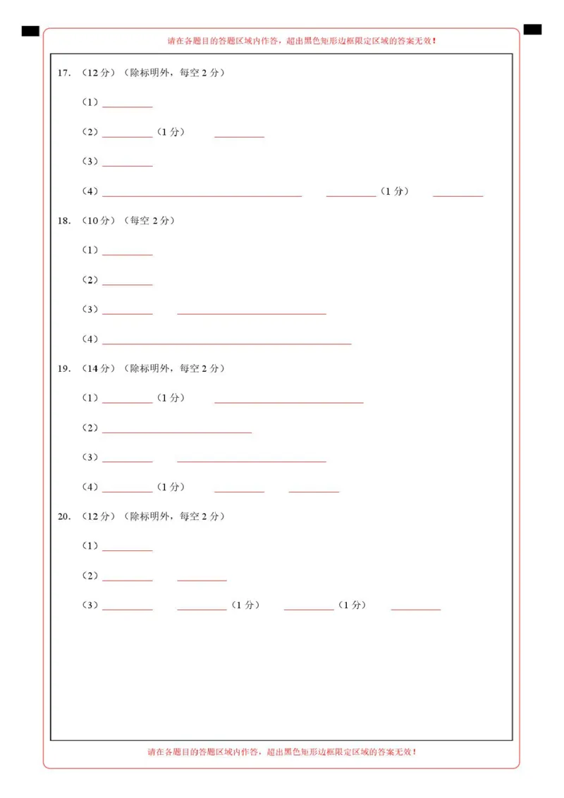 高二化学上学期第一次月考（山东专用，鲁科版2019）（答题卡）A4版(1)_1多考区联考_2510092025-2026学年高二化学上学期第一次月考