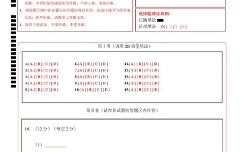 高二化学上学期第一次月考（山东专用，鲁科版2019）（答题卡）A4版(1)_1多考区联考_2510092025-2026学年高二化学上学期第一次月考
