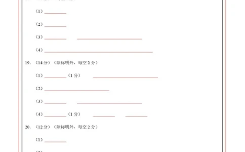 高二化学上学期第一次月考（山东专用，鲁科版2019）（答题卡）A4版(1)_1多考区联考_2510092025-2026学年高二化学上学期第一次月考