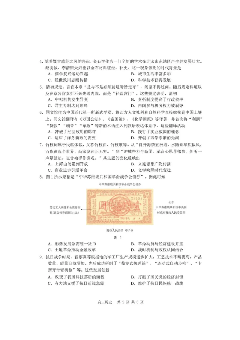 江苏省南通学科基地2024-2025学年高三下学期期初质量监测历史试卷+答案_2025年2月_250227江苏省新高考基地学校2024-2025学年高三下学期期初质量监测（全科）