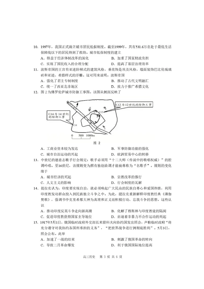 江苏省南通学科基地2024-2025学年高三下学期期初质量监测历史试卷+答案_2025年2月_250227江苏省新高考基地学校2024-2025学年高三下学期期初质量监测（全科）