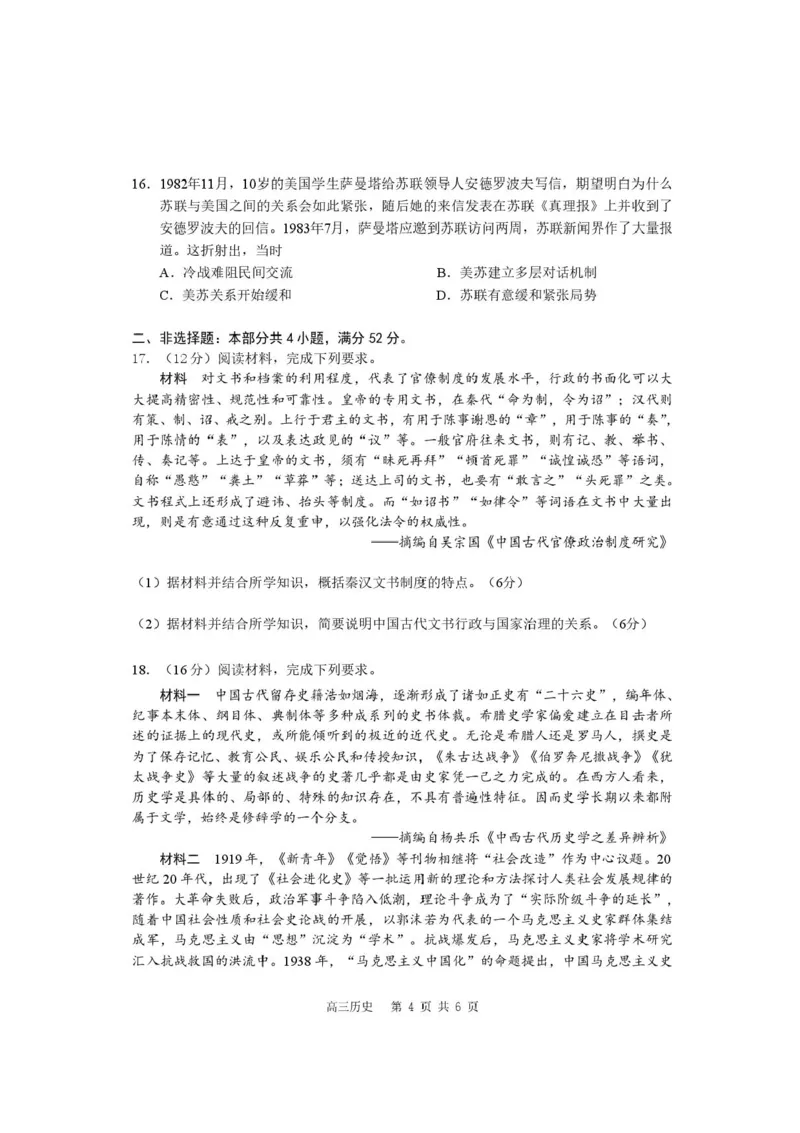 江苏省南通学科基地2024-2025学年高三下学期期初质量监测历史试卷+答案_2025年2月_250227江苏省新高考基地学校2024-2025学年高三下学期期初质量监测（全科）