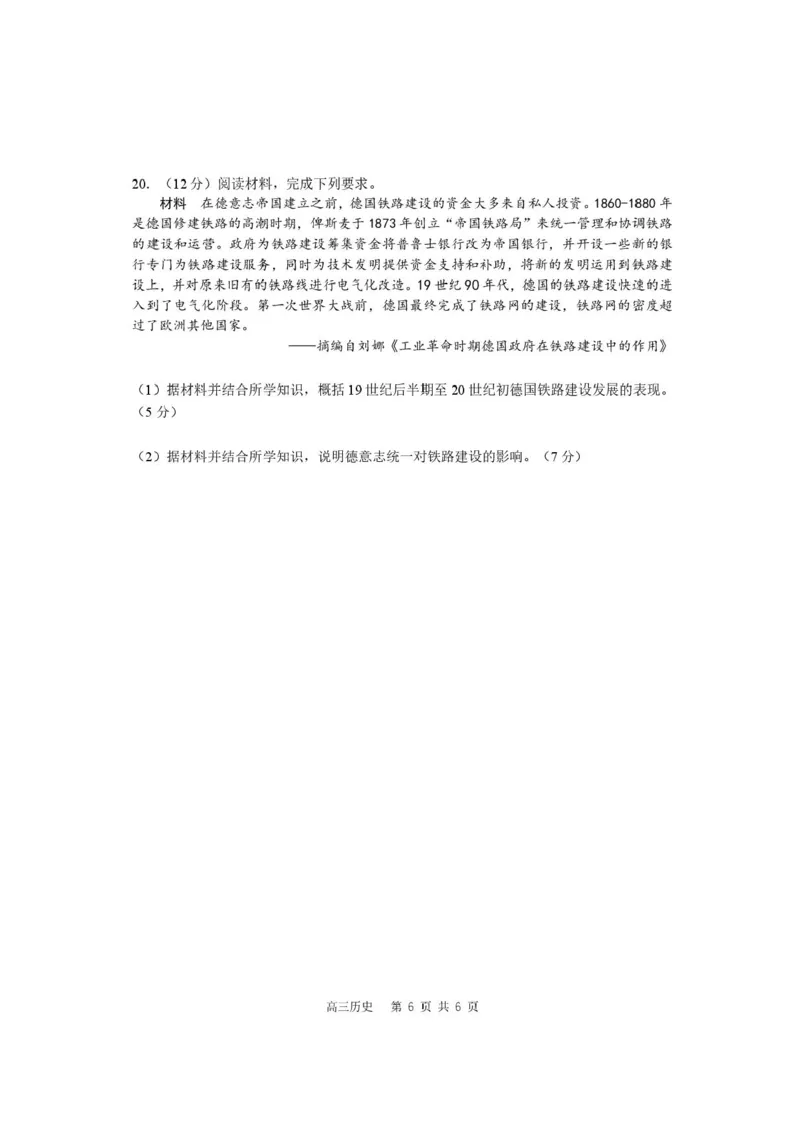 江苏省南通学科基地2024-2025学年高三下学期期初质量监测历史试卷+答案_2025年2月_250227江苏省新高考基地学校2024-2025学年高三下学期期初质量监测（全科）