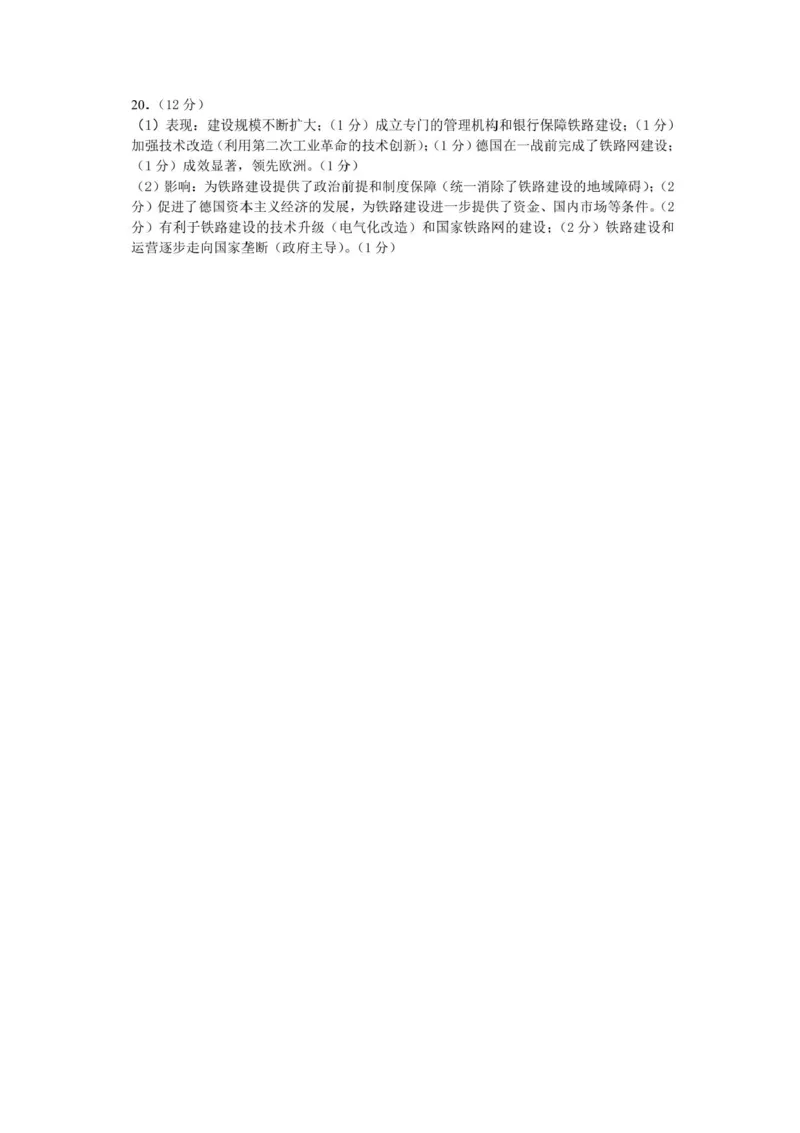 江苏省南通学科基地2024-2025学年高三下学期期初质量监测历史试卷+答案_2025年2月_250227江苏省新高考基地学校2024-2025学年高三下学期期初质量监测（全科）
