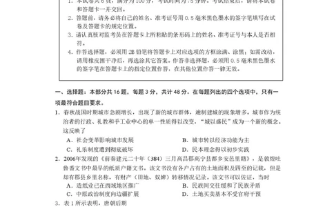 江苏省南通学科基地2024-2025学年高三下学期期初质量监测历史试卷+答案_2025年2月_250227江苏省新高考基地学校2024-2025学年高三下学期期初质量监测（全科）