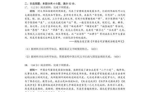 江苏省南通学科基地2024-2025学年高三下学期期初质量监测历史试卷+答案_2025年2月_250227江苏省新高考基地学校2024-2025学年高三下学期期初质量监测（全科）
