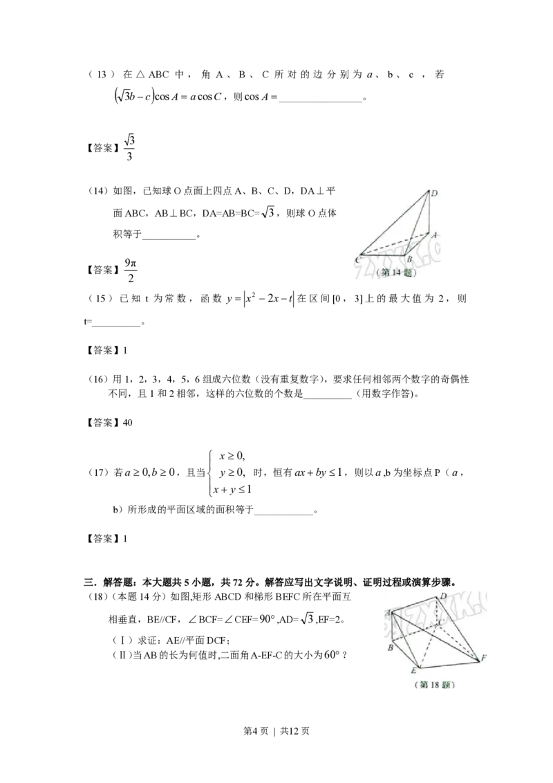 2008年高考数学试卷（理）（浙江）（解析卷）_数学历年高考真题_新&middot;PDF版2008-2025&middot;高考数学真题_数学（按年份分类）2008-2025_2008&middot;高考数学真题