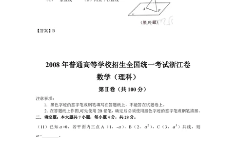 2008年高考数学试卷（理）（浙江）（解析卷）_数学历年高考真题_新&middot;PDF版2008-2025&middot;高考数学真题_数学（按年份分类）2008-2025_2008&middot;高考数学真题
