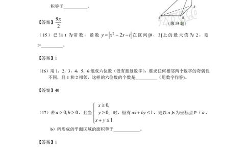 2008年高考数学试卷（理）（浙江）（解析卷）_数学历年高考真题_新&middot;PDF版2008-2025&middot;高考数学真题_数学（按年份分类）2008-2025_2008&middot;高考数学真题